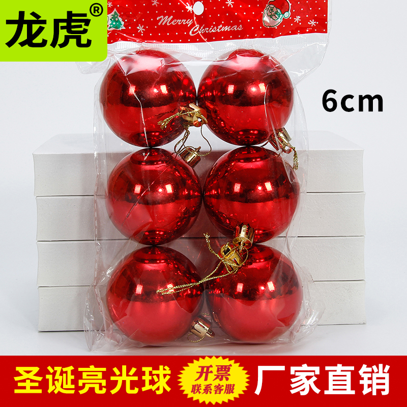 龙虎圣诞球6cm吊球彩球挂件装饰