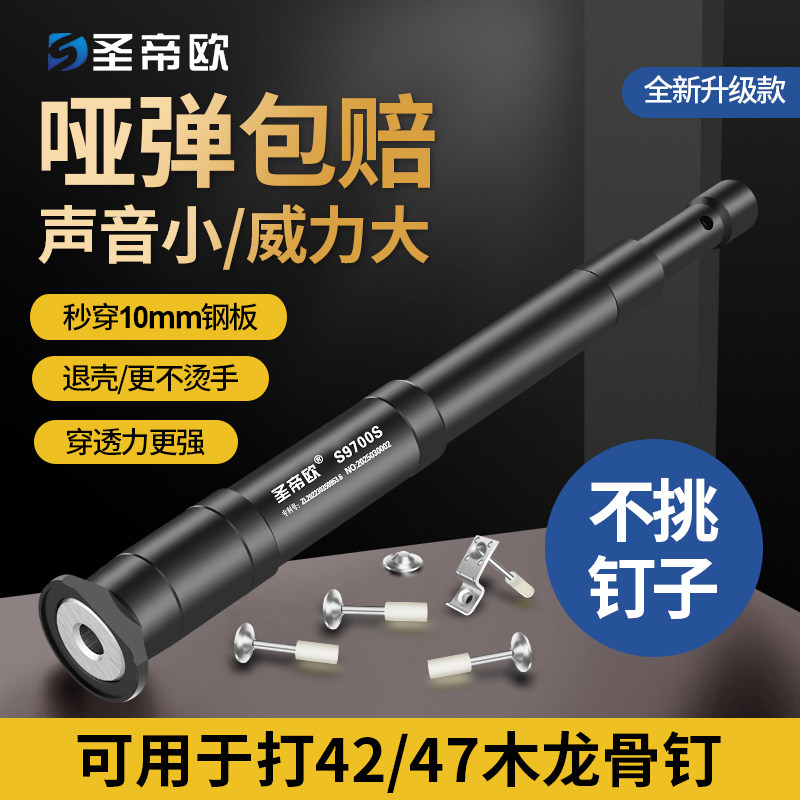 正品圣帝欧9700S吊顶神器炮钉枪消音 一体射钉枪水电固定打钉神器图片