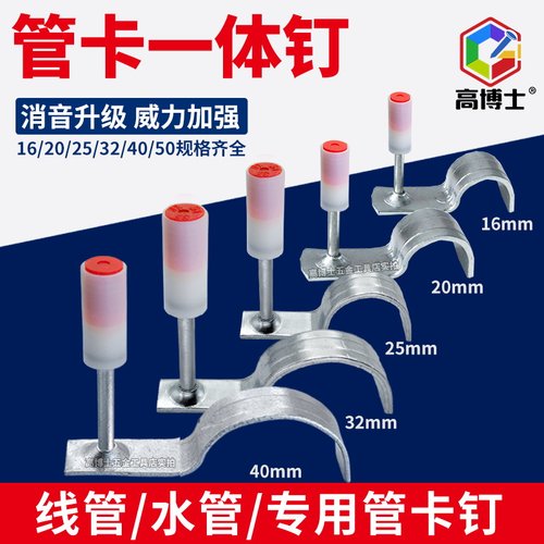 管卡一体钉迷你炮钉吊顶一体射钉枪钉16 20 25 32 40 50线管钉子