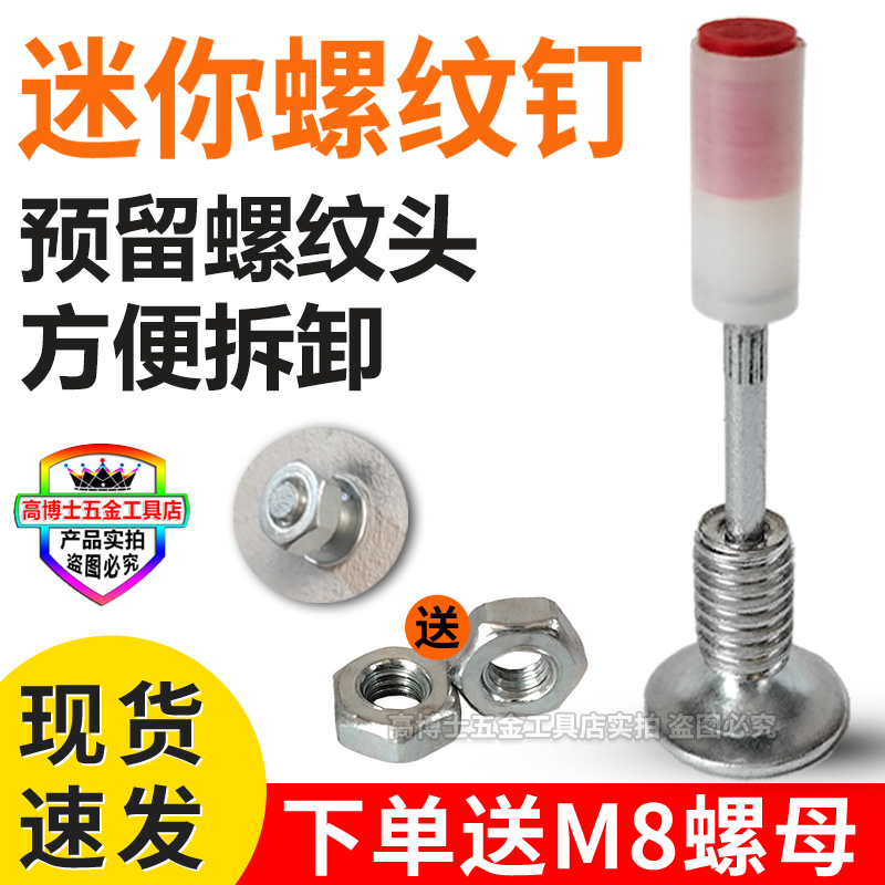 7.3螺纹迷你钉车牌照丝扣