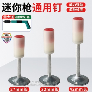 迷你射钉圆形消防钉迷你炮钉20管卡16排卡固定吊顶神器mimi一体钉