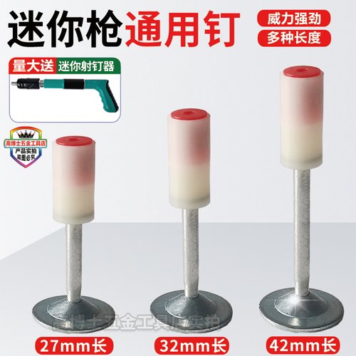 迷你射钉圆形消防钉迷你炮钉
