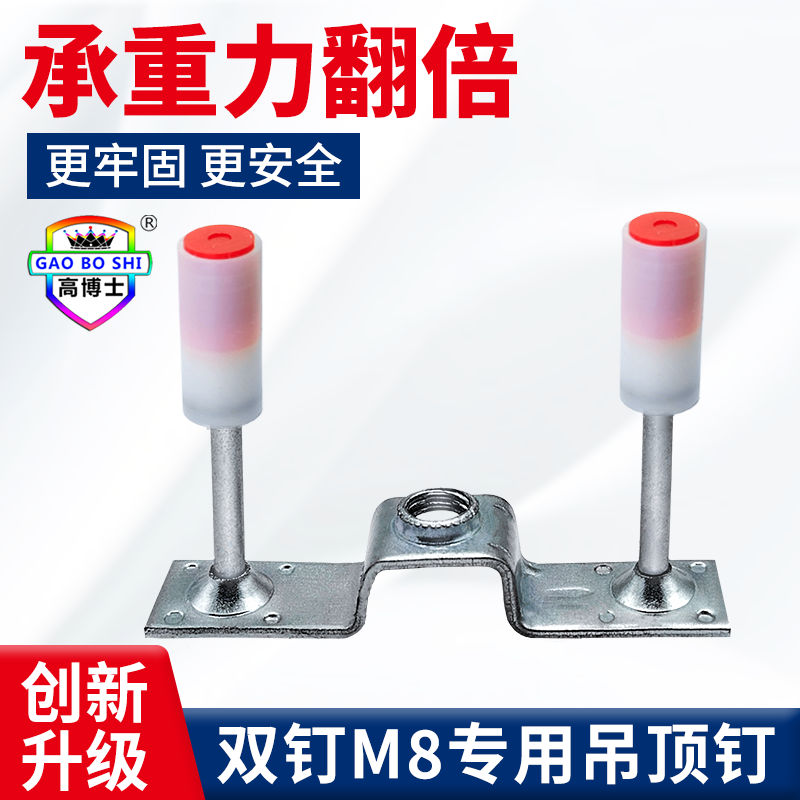 双钉M8吊顶钉炮钉枪专用钉子吊顶神器一体钉射钉枪打钉器消防管卡