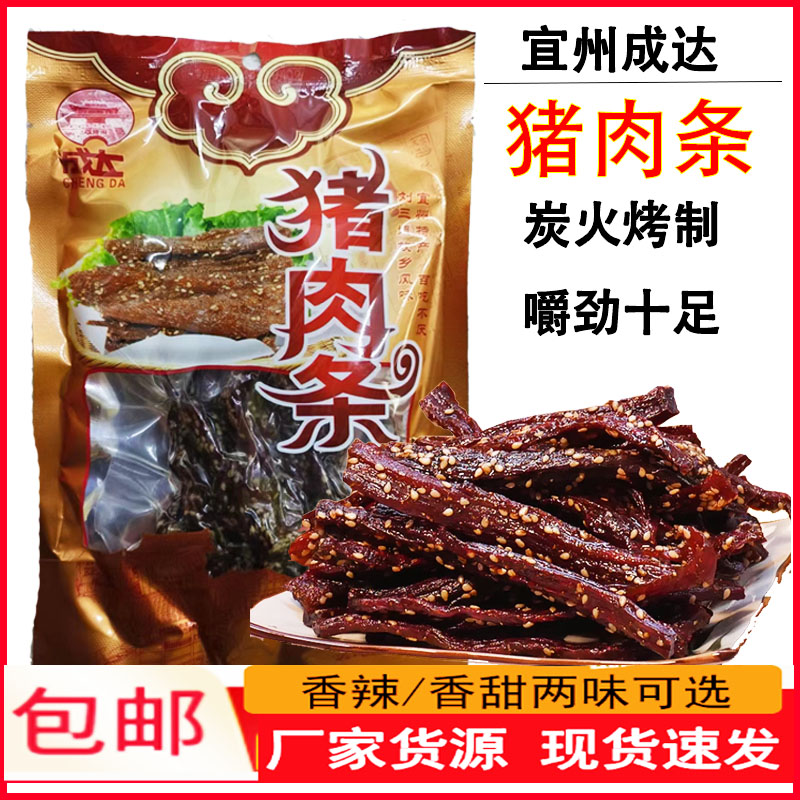 宜州成达猪肉条广西刘三姐特产猪肉脯猪肉干/香肉条香辣原味零食