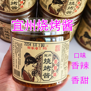 广西宜州烧烤果酱河池烤酱烧烤酱田家巷Y妈烧烤调料烤鱼果酱蘸料