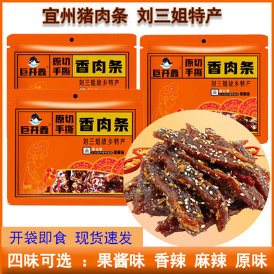 广西宜州果酱味猪肉条香辣味