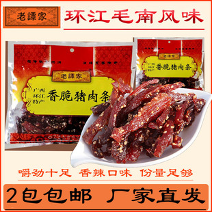 包邮广西环江毛南特产老谭家香脆猪肉条/猪肉干香辣零食小吃