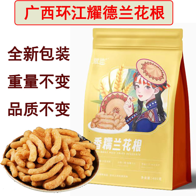 环江耀德兰花根广西毛南特产原味糯米条休闲食品香糯酥脆