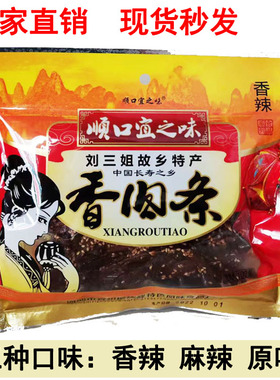 顺口 宜之味香肉条广西刘三姐特产/宜州猪肉条香辣猪肉干原味零食
