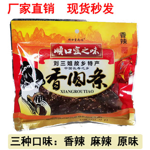 顺口 宜之味香肉条广西刘三姐特产/宜州猪肉条香辣猪肉干原味零食