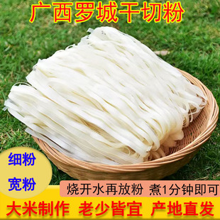 广西罗城干切粉干粉手工切粉河池切粉细粉宽粉正宗罗城米粉