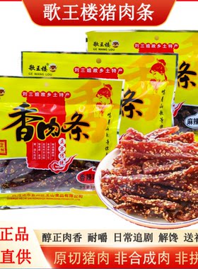 歌王楼猪肉条烧烤果酱味