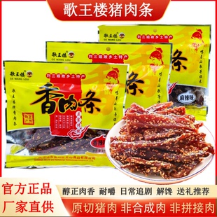包邮广西刘三姐特产宜州猪肉条/猪肉干/歌王楼香肉条香辣香甜零食