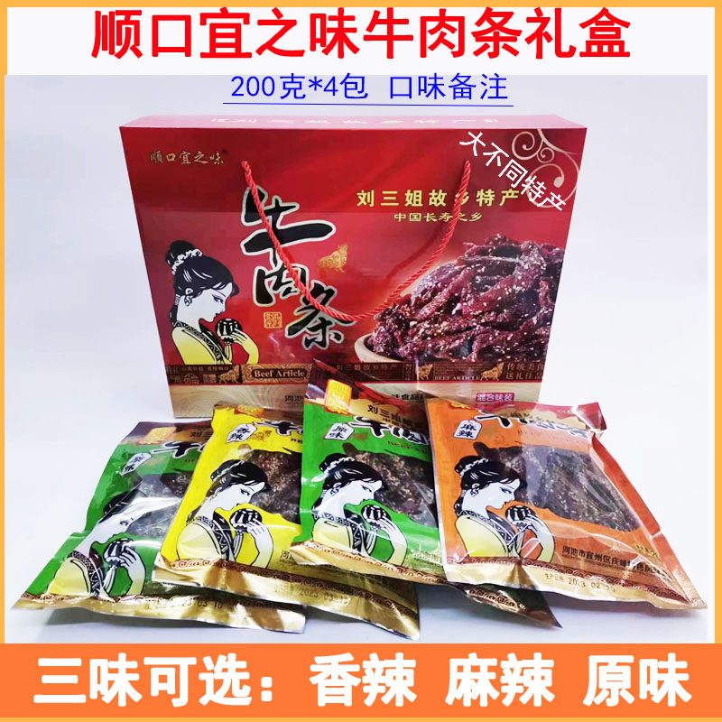 包邮广西宜州刘三姐特色食品顺口宜之味牛肉条/牛肉干800克礼盒装
