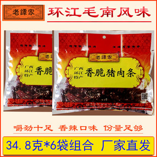 广西 环江毛南特产老谭家香脆猪肉条34.8克*6袋/猪肉干香辣小吃