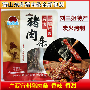 广西刘三姐宜山东升猪肉条