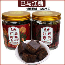 广西巴马红糖姜茶手工甘蔗红糖食用瓶装老红糖块大姨妈月子土红糖