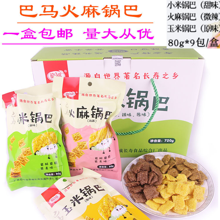 包邮广西巴马特产玉米锅巴火麻酥小米锅巴骏福牌火麻锅巴特色小吃