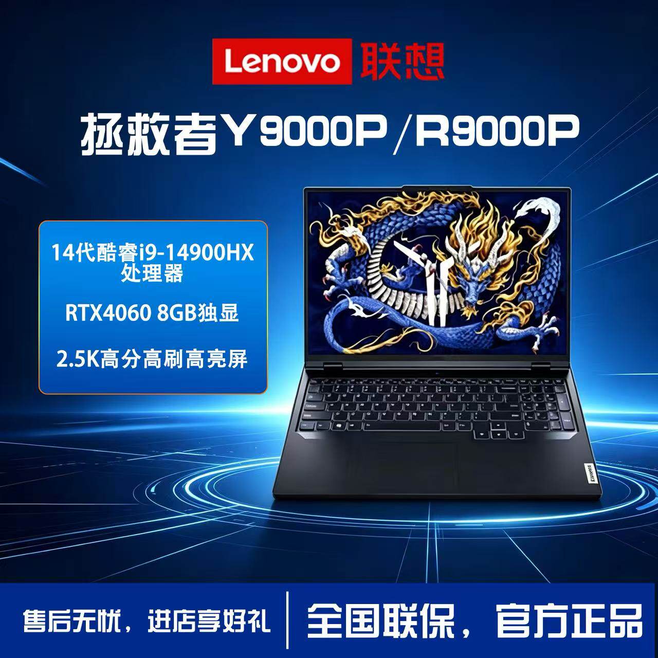 Lenovo/联想拯救者Y9000P/Y7000P 24新款游戏笔记本办公设计电脑