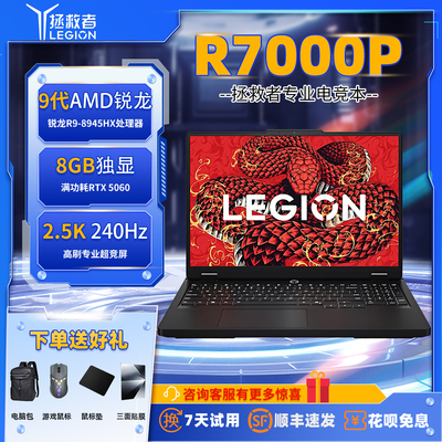 Lenovo/联想 拯救者 Y7000P/R7000P游戏本RTX5060电竞笔记本电脑