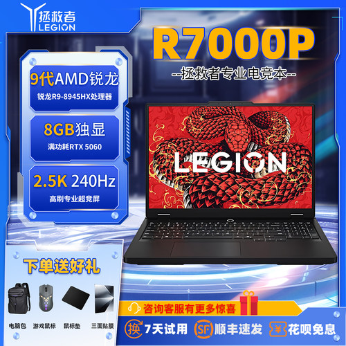 Lenovo/联想 拯救者 Y7000P/R7000P游戏本RTX5060电竞笔记本电脑
