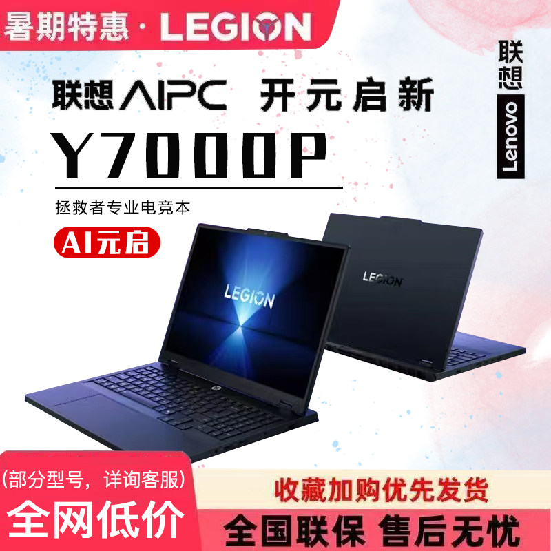 lenovo/联想拯救者 Y7000P/Y9000P 25/24新款学生游戏笔记本电脑