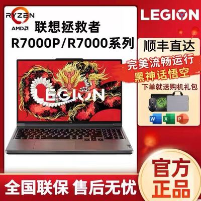 联想拯救者R7000P游戏本