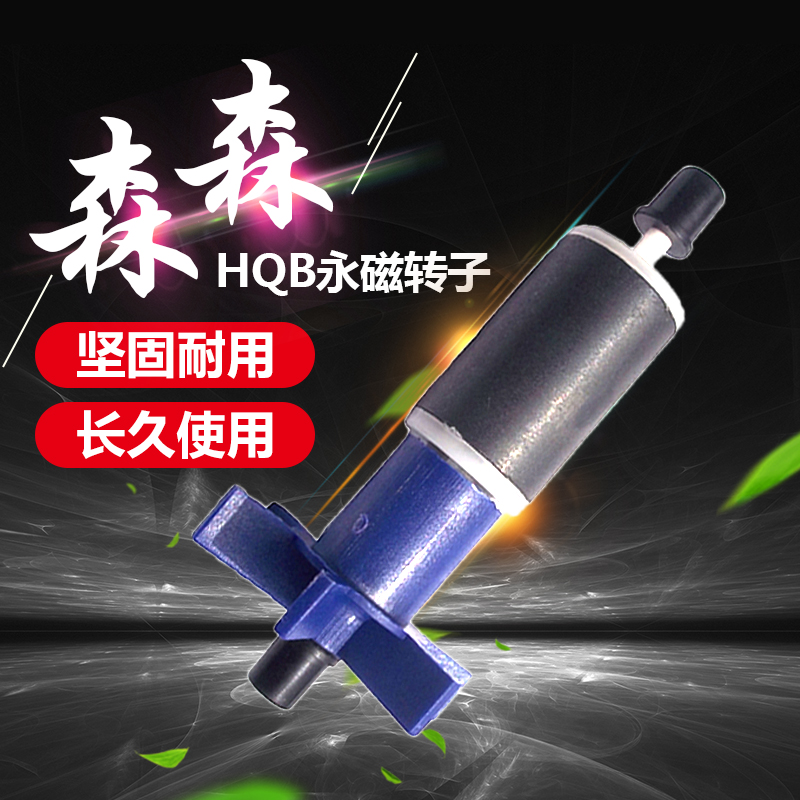 森森潜水泵HQB转子2000 2200 2500 3000 3500 4500 5000 5500配件