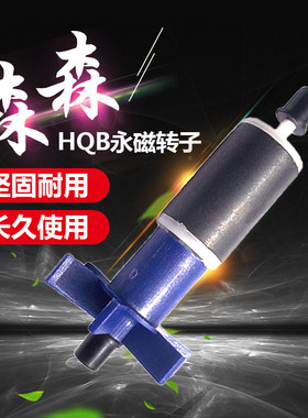 森森潜水泵HQB转子2000 2200 2500 3000 3500 4500 5000 5500配件