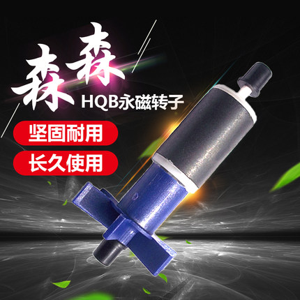 森森潜水泵HQB转子2000 2200 2500 3000 3500 4500 5000 5500配件