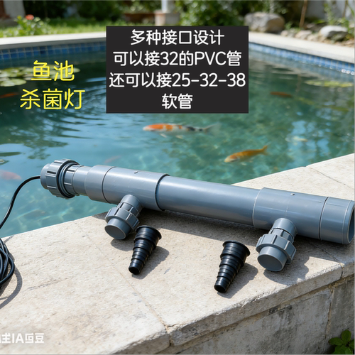 康卿鱼池杀菌灯多接口PVC软管