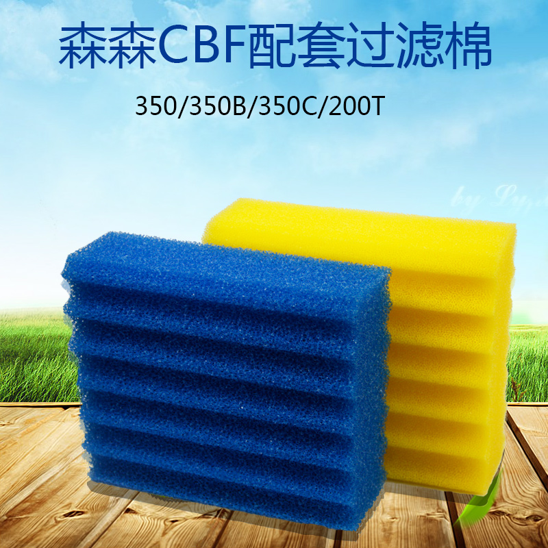 森森方块棉CBF-350过滤箱专用过滤棉350b350c过滤材料净加厚腾棉 宠物/宠物食品及用品 过滤设备 原图主图