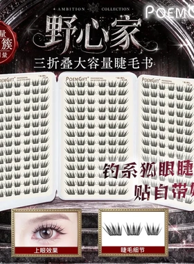 新品大容量野心家三折叠假睫毛手工折叠单簇分段式小薄片假睫毛