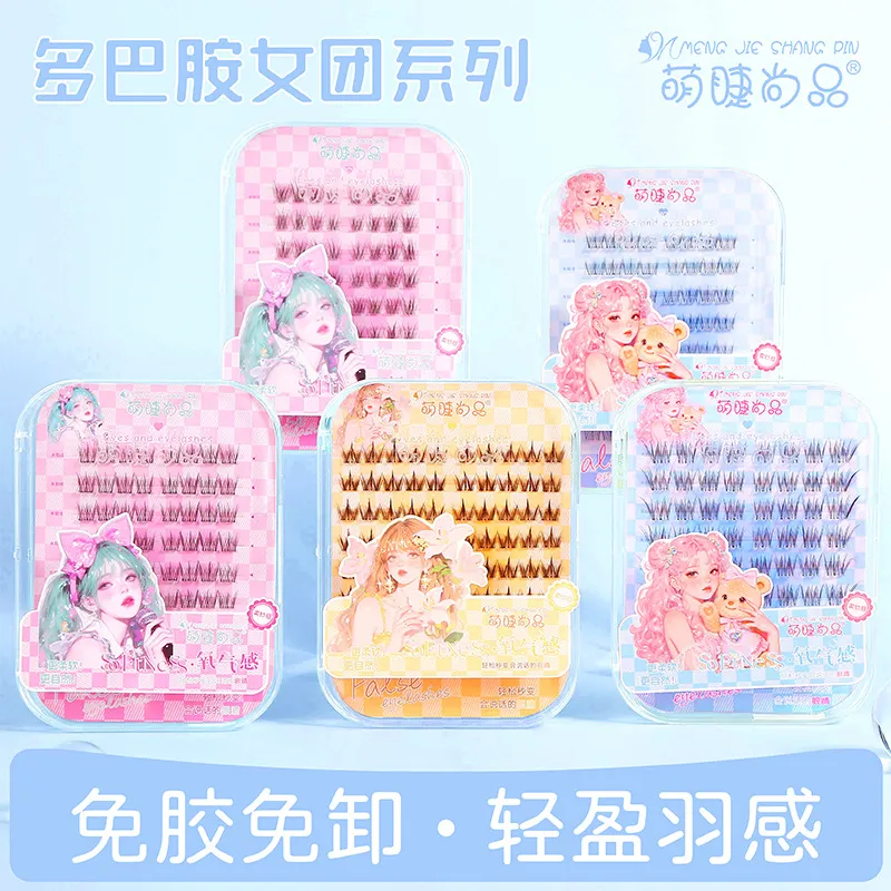 萌睫尚品免胶多巴胺女团系列假睫毛妈生自然仿真分段式卷翘漫