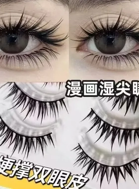 肿眼泡救星!漫画湿睫毛美睫店同款假睫毛一片式浓密卷翘上镜睫毛