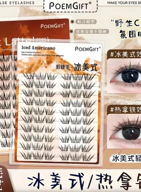 热拿铁冰美式新品温柔美式淡颜甜妹自然清透卷翘单簇分段式假睫毛