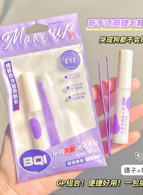 BQI假睫毛胶水镊子套装假睫毛夹眼睫毛胶水工具日抛持久一秒美睫
