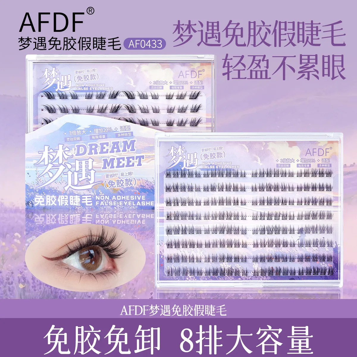 AFDF梦遇免胶假睫毛自粘单簇卷翘分段式漫画眼狐系上镜斜飞眼睫毛