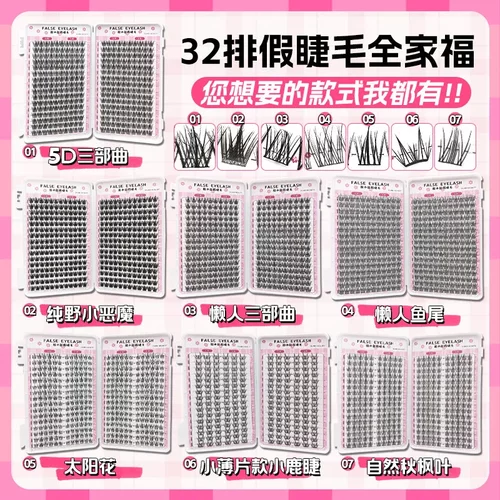 大容量32排假睫毛全家福不要免胶大容量睫毛书自然款太阳花眼睫毛
