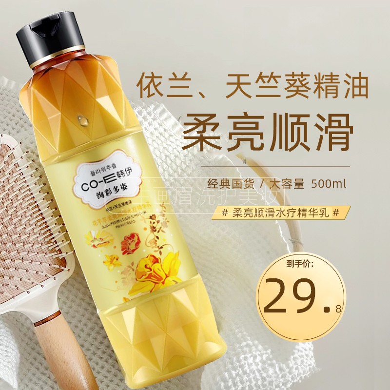 韩伊花芊萃柔亮顺滑水疗精华乳500ml护发素护发乳精油护发润发乳