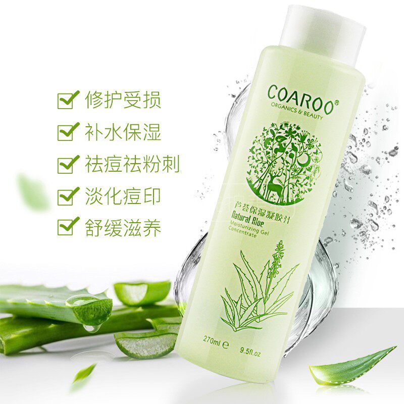 原森密语芦荟水爽肤水芦荟保湿凝胶汁夏季清爽补水肤质学生女正品
