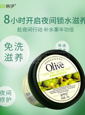 韩伊橄榄Olive锁水滋养舒睡面膜120g 保湿补水免洗正品包邮