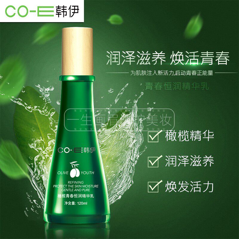 CO-E韩伊橄榄精华乳120ml 青春恒润滋润保湿乳液面部护理女士正品