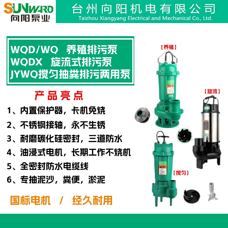 向阳污水泵专抽泥沙粪便淤泥