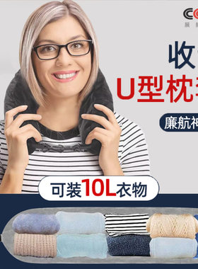 廉航神器可填充衣服包U型枕头
