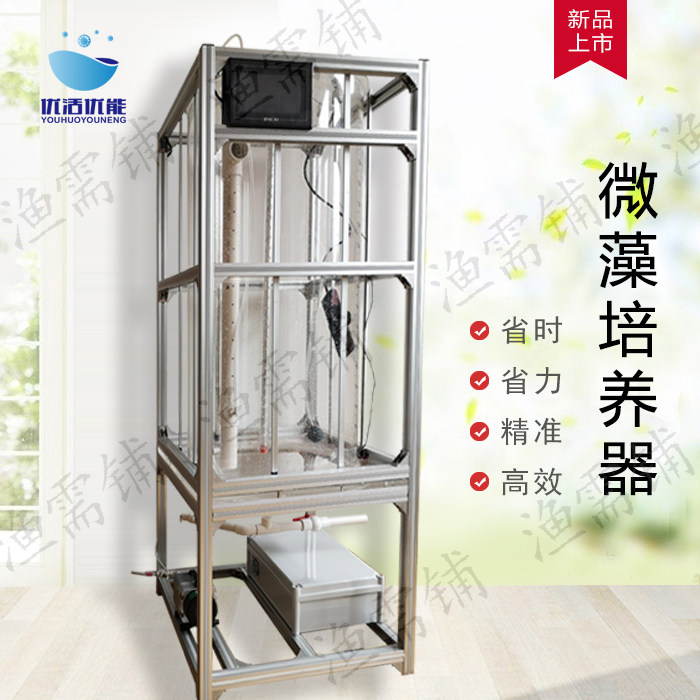 微藻培养器200l 有机玻璃光生物反应器 藻类培殖 卵囊藻培养基