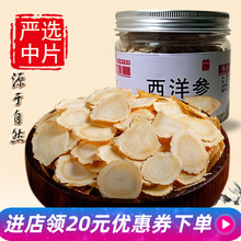 西洋参片正宗含片切片125克长白山泡水中大整枝非500g干吉林花旗