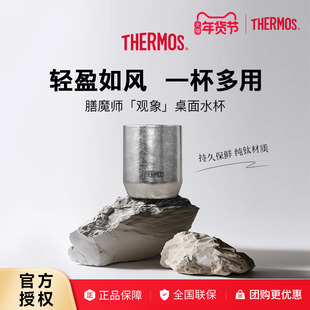 膳魔师观象系列钛杯桌面杯高档礼盒装桌面办公水杯商务定制生日