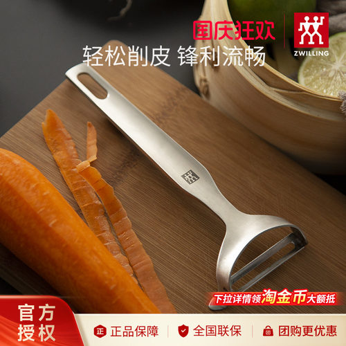 双立人削皮刀不锈钢刮皮器多功能厨房刨皮刀土豆水果刨皮器正品