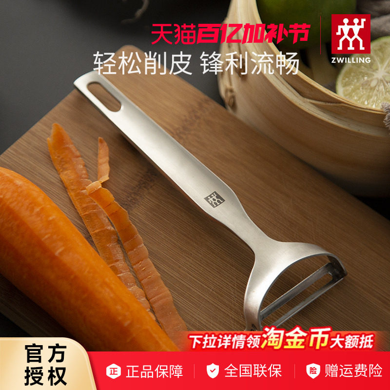 双立人削皮刀刮皮器多功能厨用刨皮刀土豆刨刨皮器刨皮神器